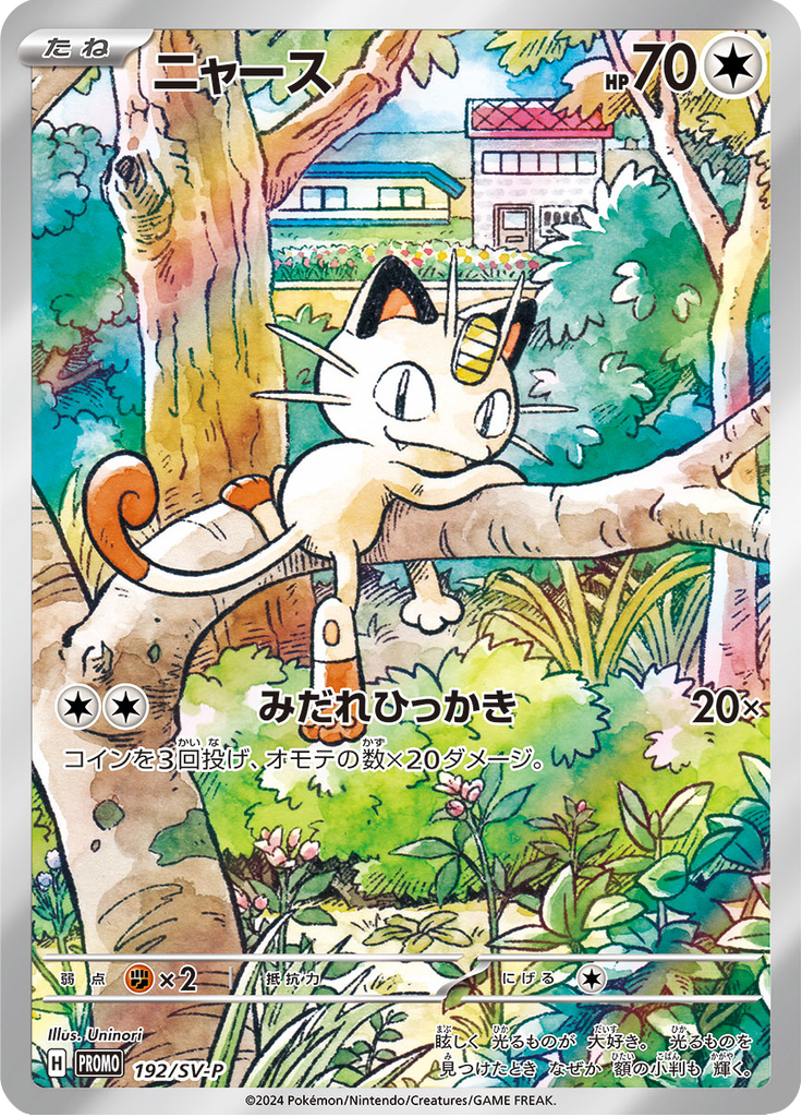 Meowth - Scarlet & Violet Promotional Cards (Rare) [192] Japanese / Near Mint / Normal