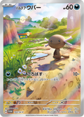 Wooper - Scarlet & Violet Promotional Cards (Rare) [193] Japanese / Near Mint / Normal