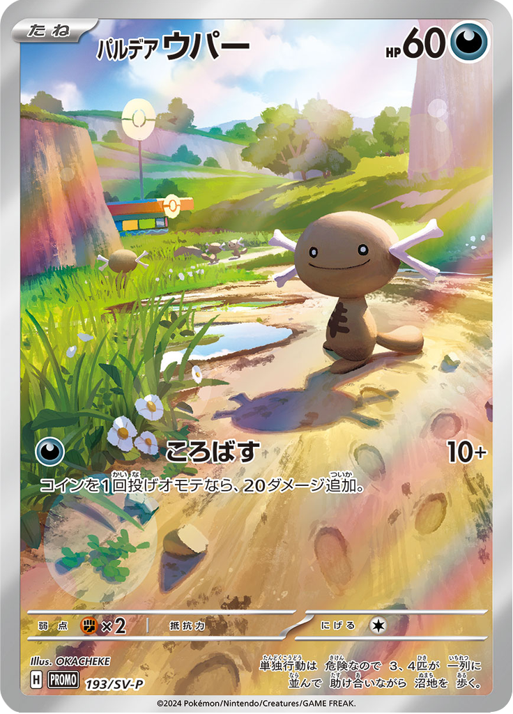 Wooper - Scarlet & Violet Promotional Cards (Rare) [193] Japanese / Near Mint / Normal